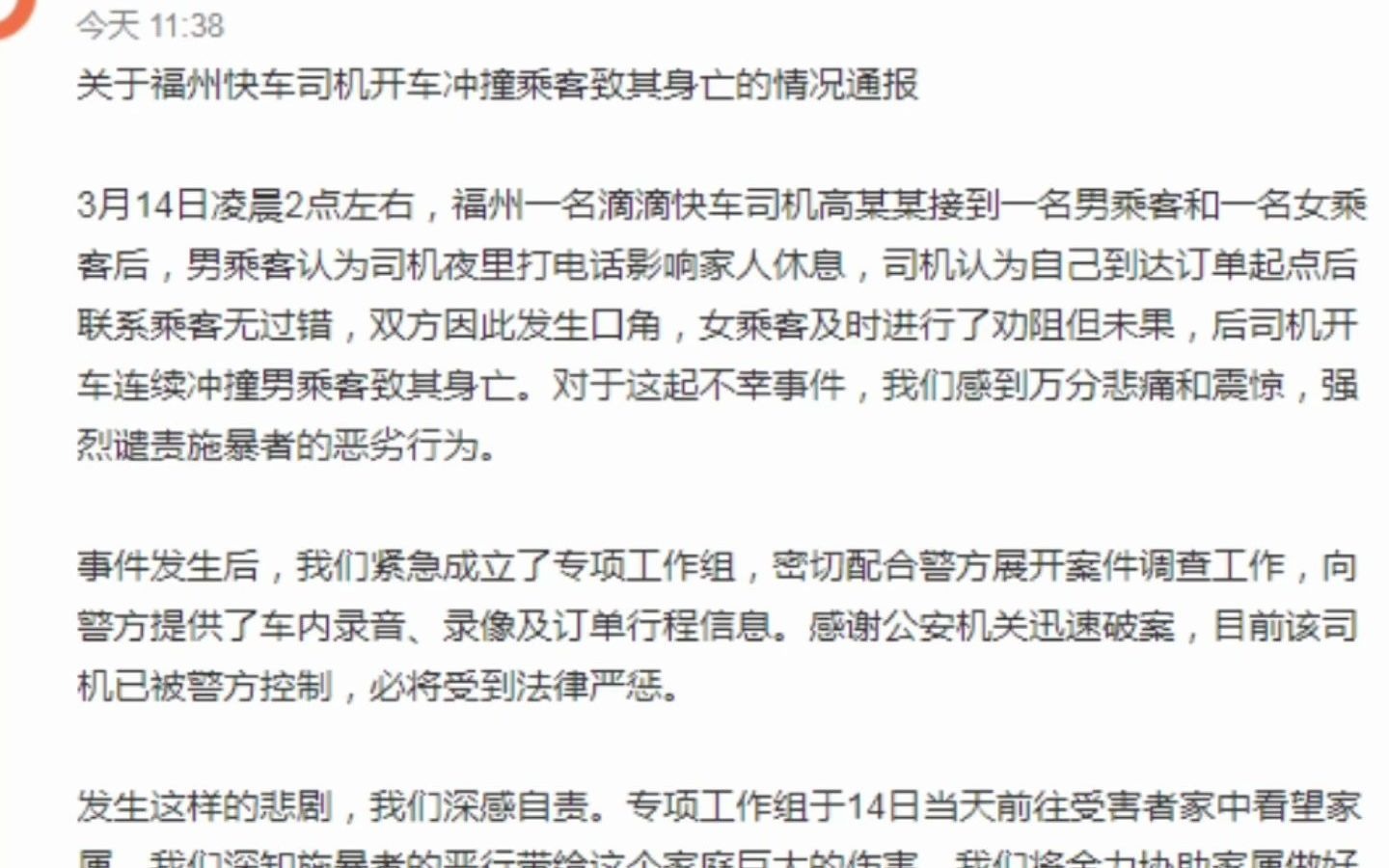 滴滴公布福州快车司机开车冲撞乘客事件详情哔哩哔哩bilibili