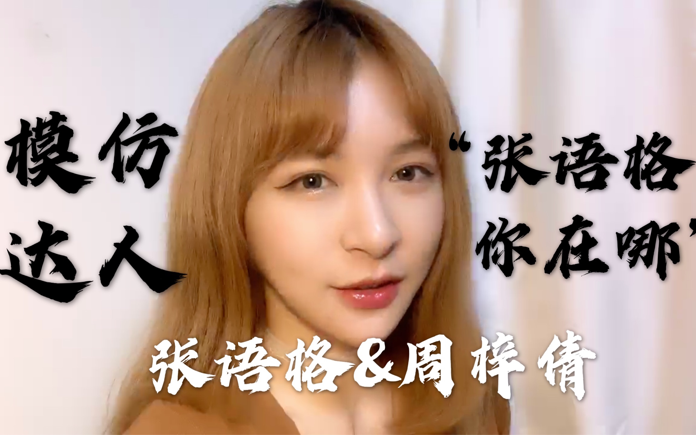 张语格大厂里与周梓倩的厕所故事