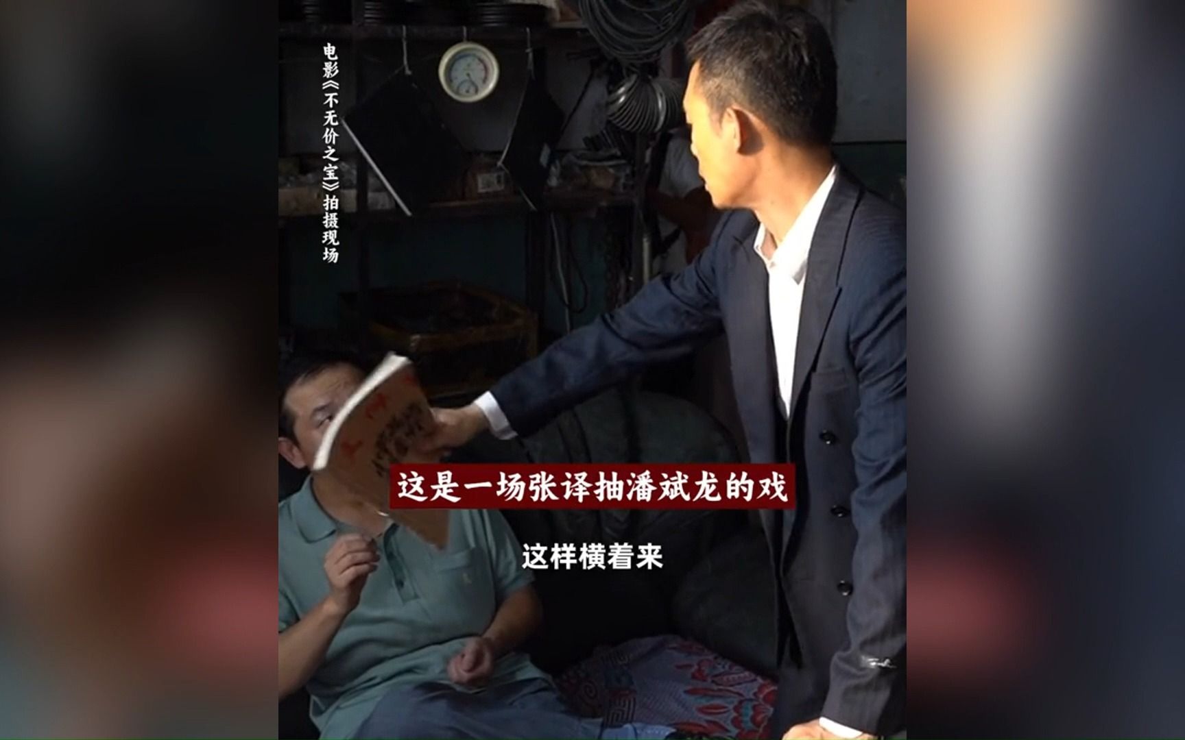 《无价之宝》其实真不用把演员的敬业当成多了不起的事,是好演员,但也仅此而已了.哔哩哔哩bilibili