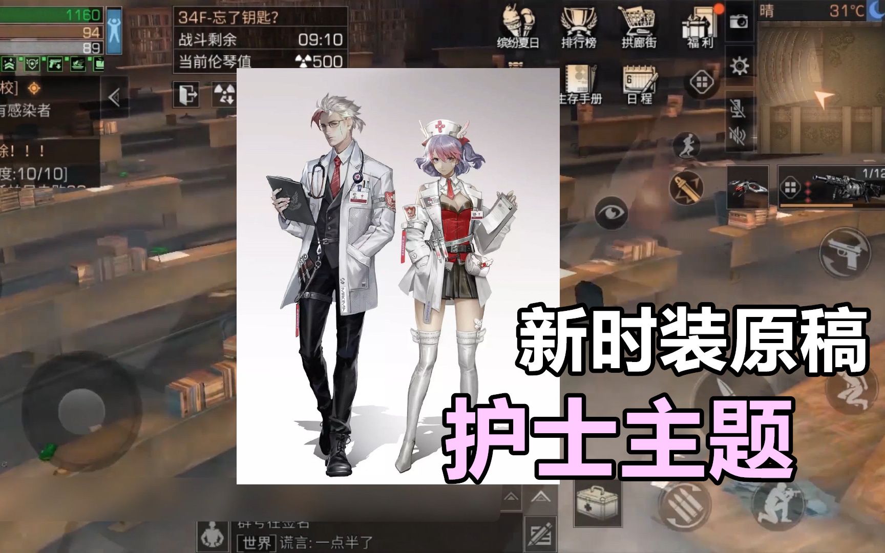 明日之后新时装原稿来袭护士主题你心动了吗