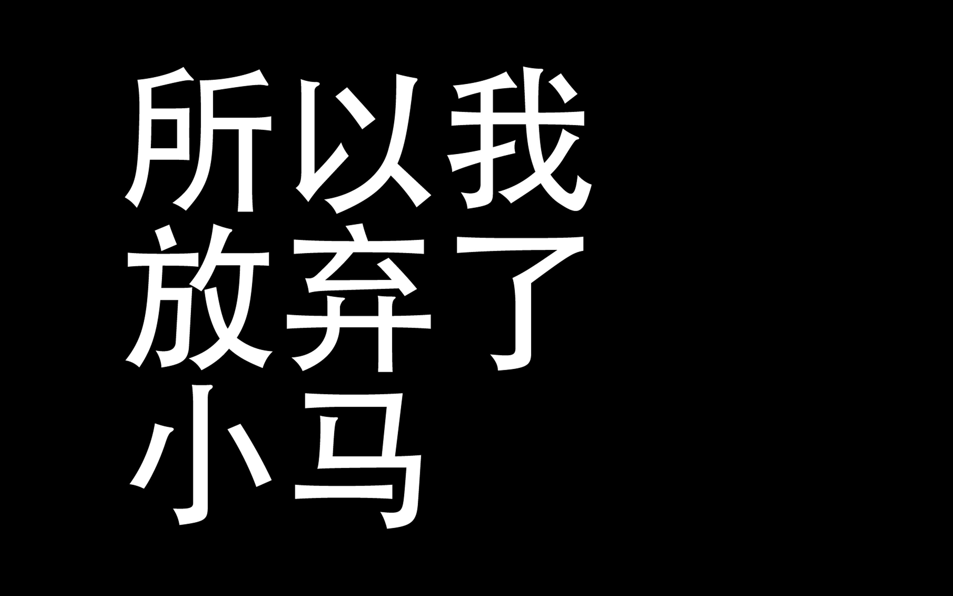 [图]距 离 小 马 国 最 近 的 地 方