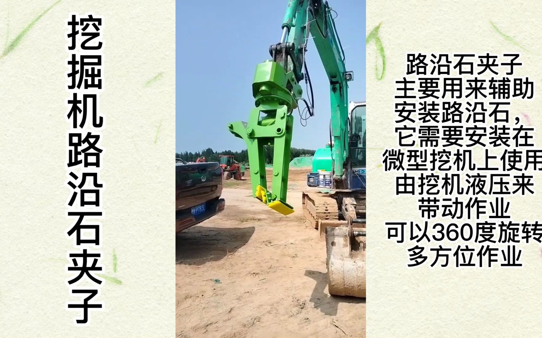 挖掘机路沿石夹子 挖机专用夹石器 微型挖机夹装路边石