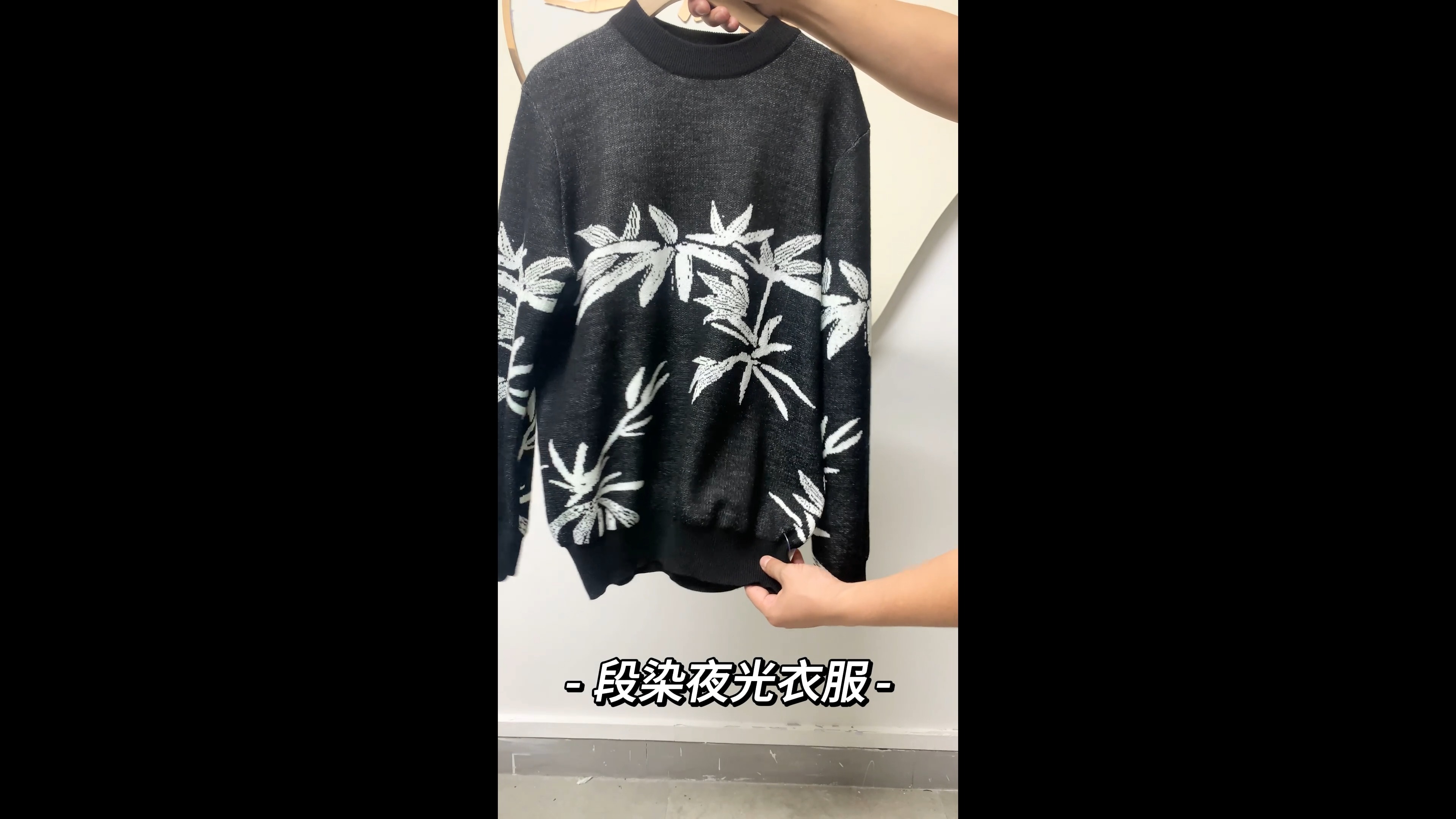 段染夜光衣服,夜光纱线作为一种能够在黑暗中发光的神奇纱线