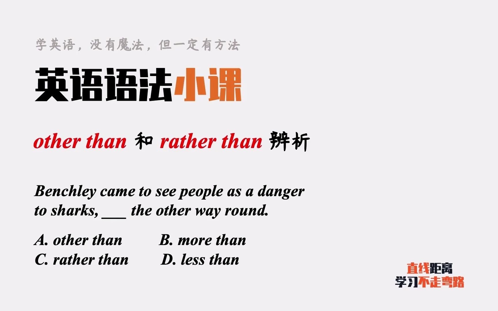 英语语法小课:other than和rather than长得很像,意思可不同哔哩哔哩bilibili