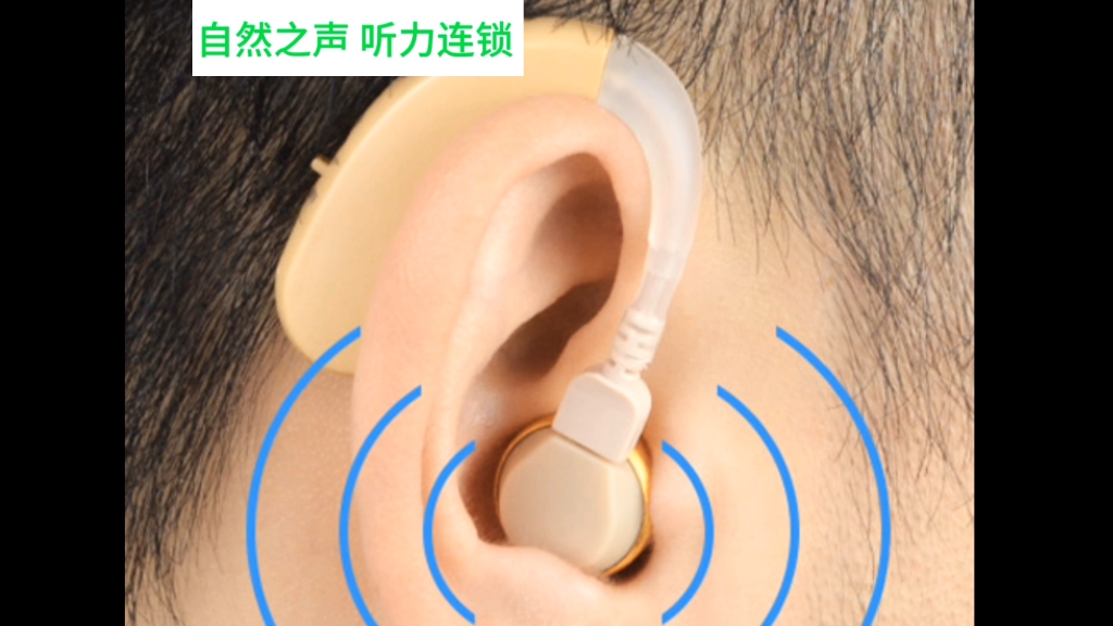 几十块钱的助听器能带吗?