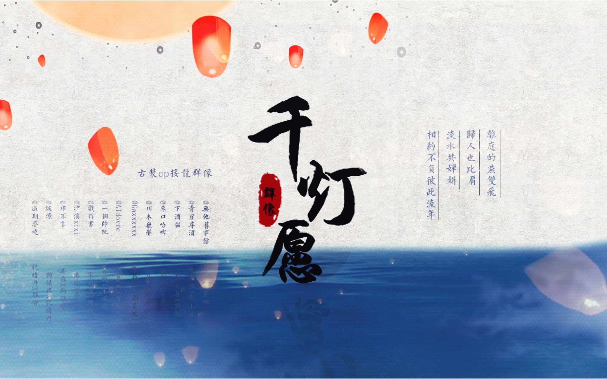 【古装cp接龙群像合剪】千灯愿 | 流水共婵娟相约不负彼此流年