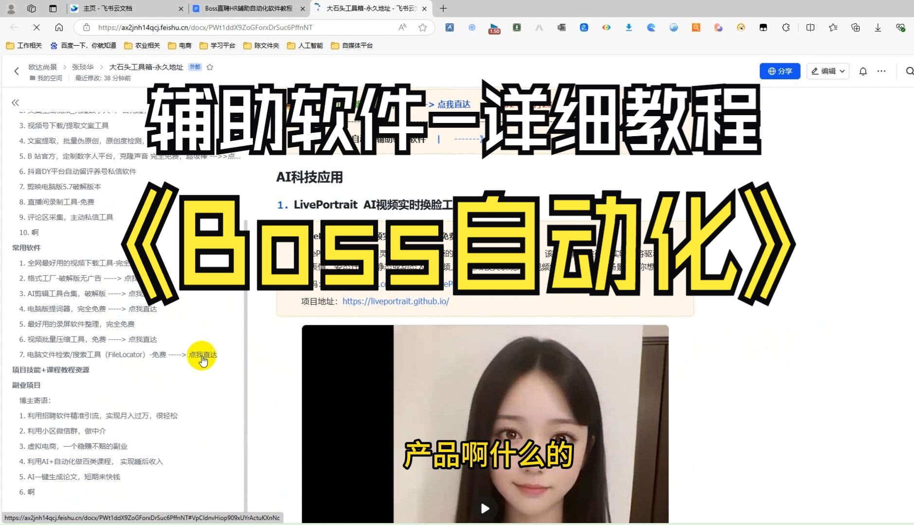 Boss直聘自动化辅助软件,超级好用哔哩哔哩bilibili