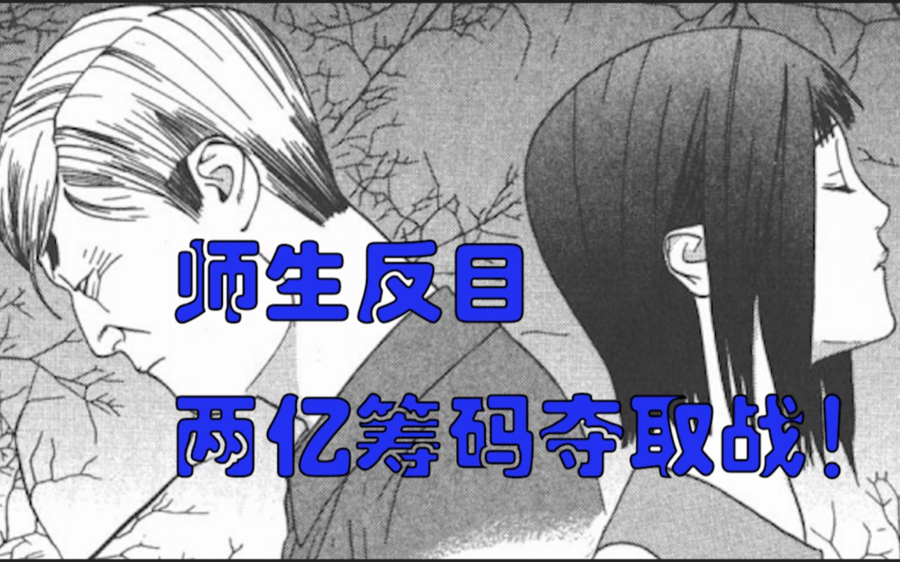 [图]20天如何拿下两个亿？欺诈游戏【漫画解说02】