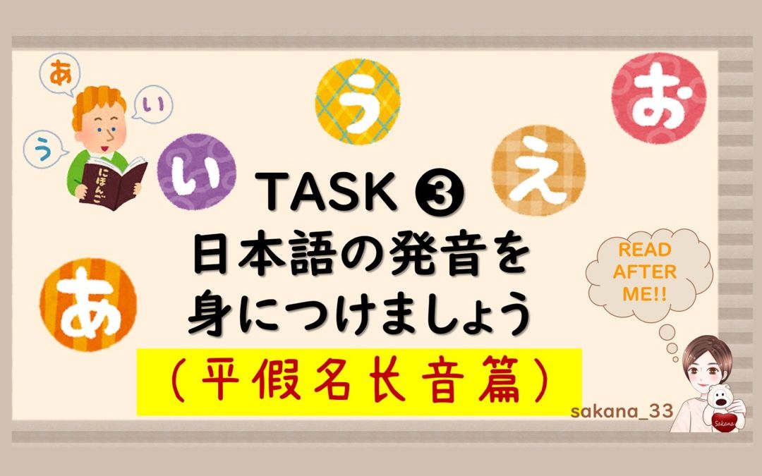 日语平假名 之 【长音】篇(5种长音标记方式,共29个单词)哔哩哔哩bilibili