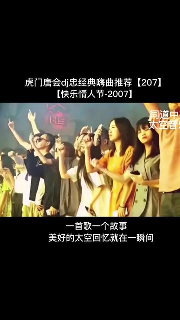 虎门唐会dj忠经典嗨曲推荐哔哩哔哩bilibili