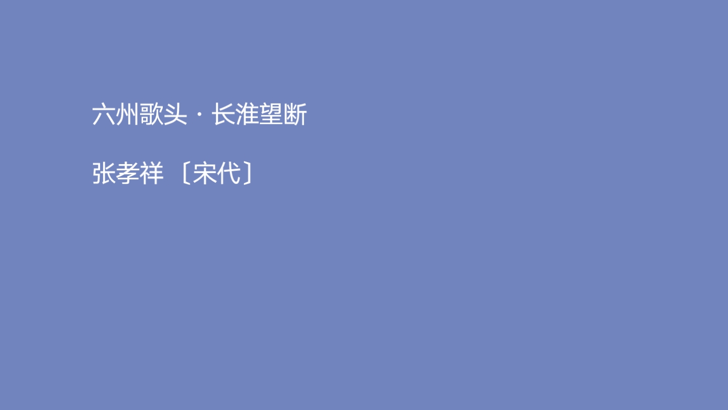 [图]【诗词】春已半。触目此情无限。十二阑干闲倚遍。愁来天不管。