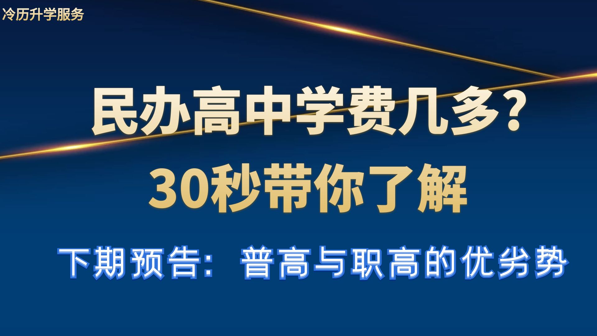 民办高中学费几多? 30秒带你了解哔哩哔哩bilibili