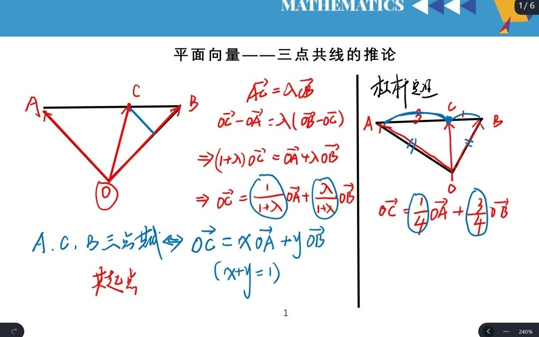 【高一必修二同步】平面向量中的三点共线推论【提高篇】