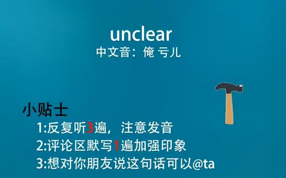 不清楚用英语怎么说呢 学英语 英语 每日英语 英语 口语 零基础学英语 北京英语