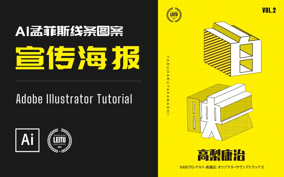 AI孟菲斯风格线条图案海报设计 | AI Tutorials Memphis pattern哔哩哔哩bilibili