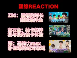 Download Video: 【TREASURE+CRAVITY+ZB1】团综连连看reaction，盒国的胆小，莱国的搞笑，还有昼国的“无理取闹”（bushi）