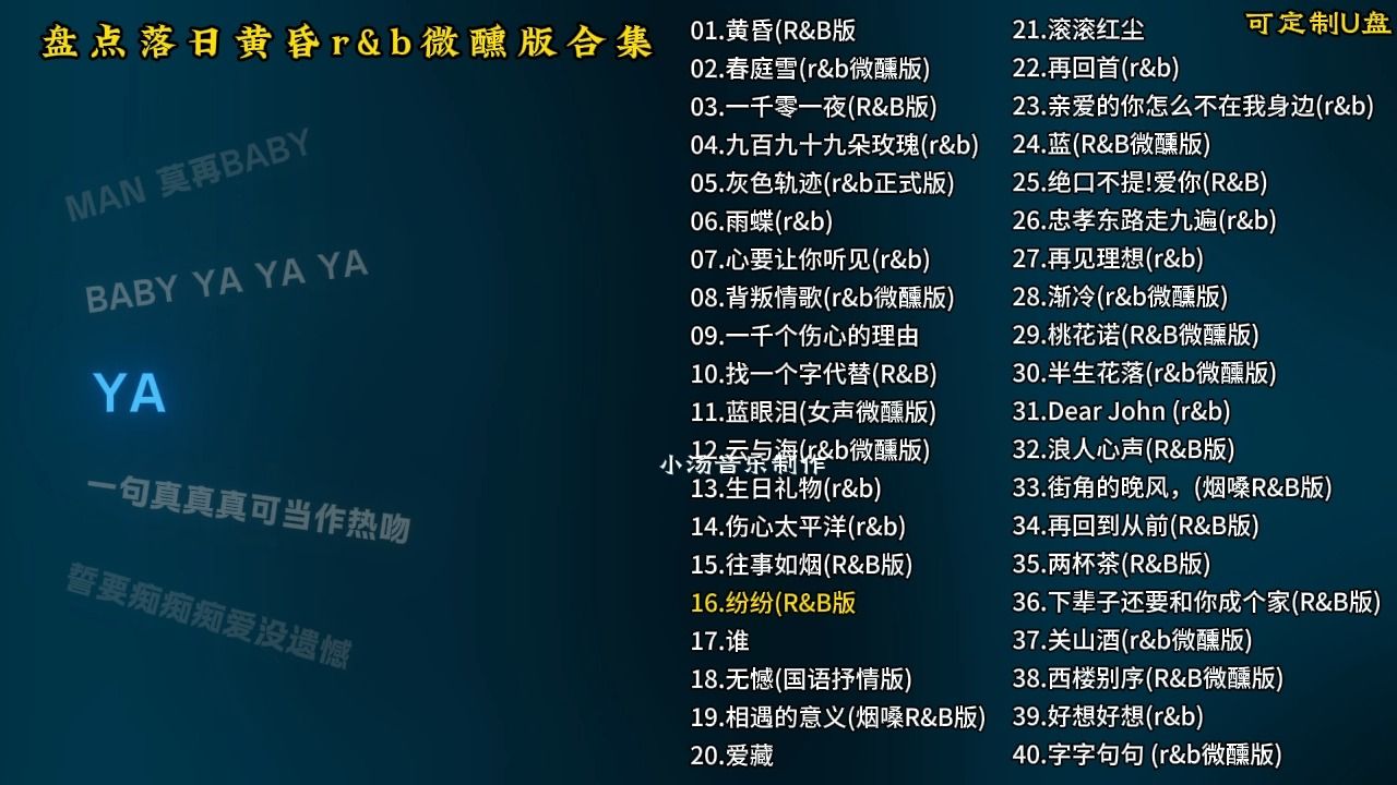 【车载U盘】盘点落日微醺超好听40首热歌合集
