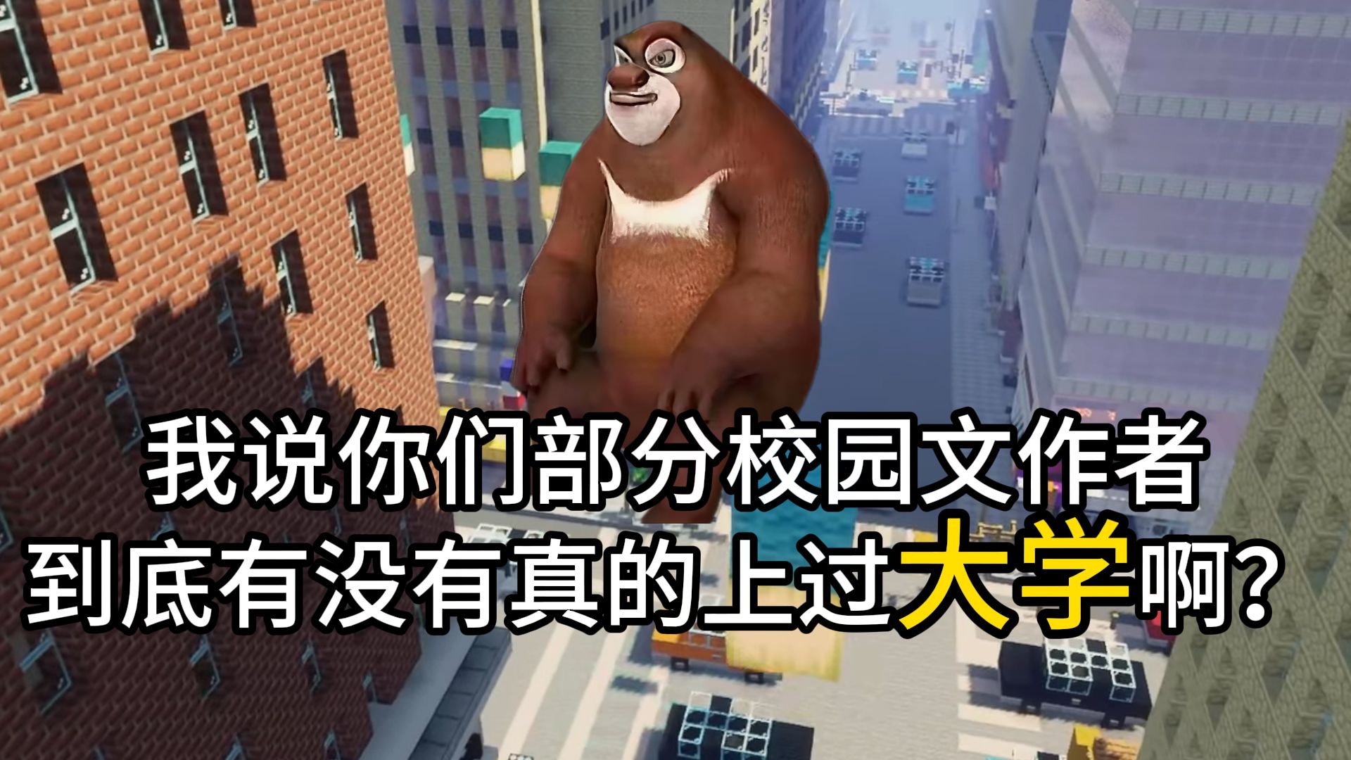 校园文到底是谁在看？