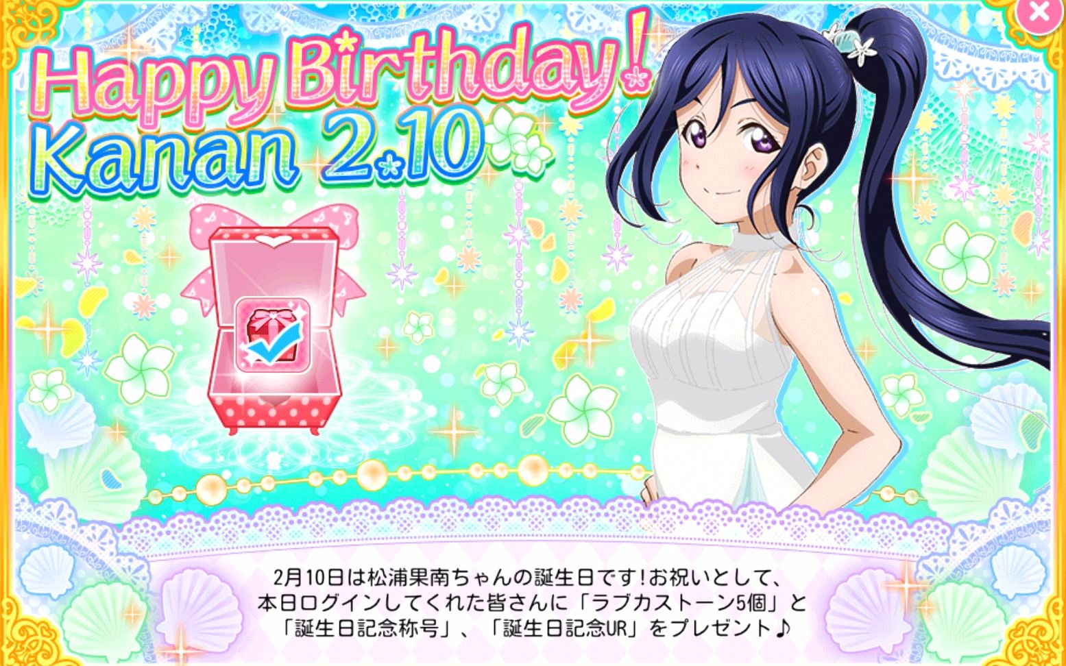 【2019lovelive招募】松浦果南生日招募 和一起ur能觉醒.