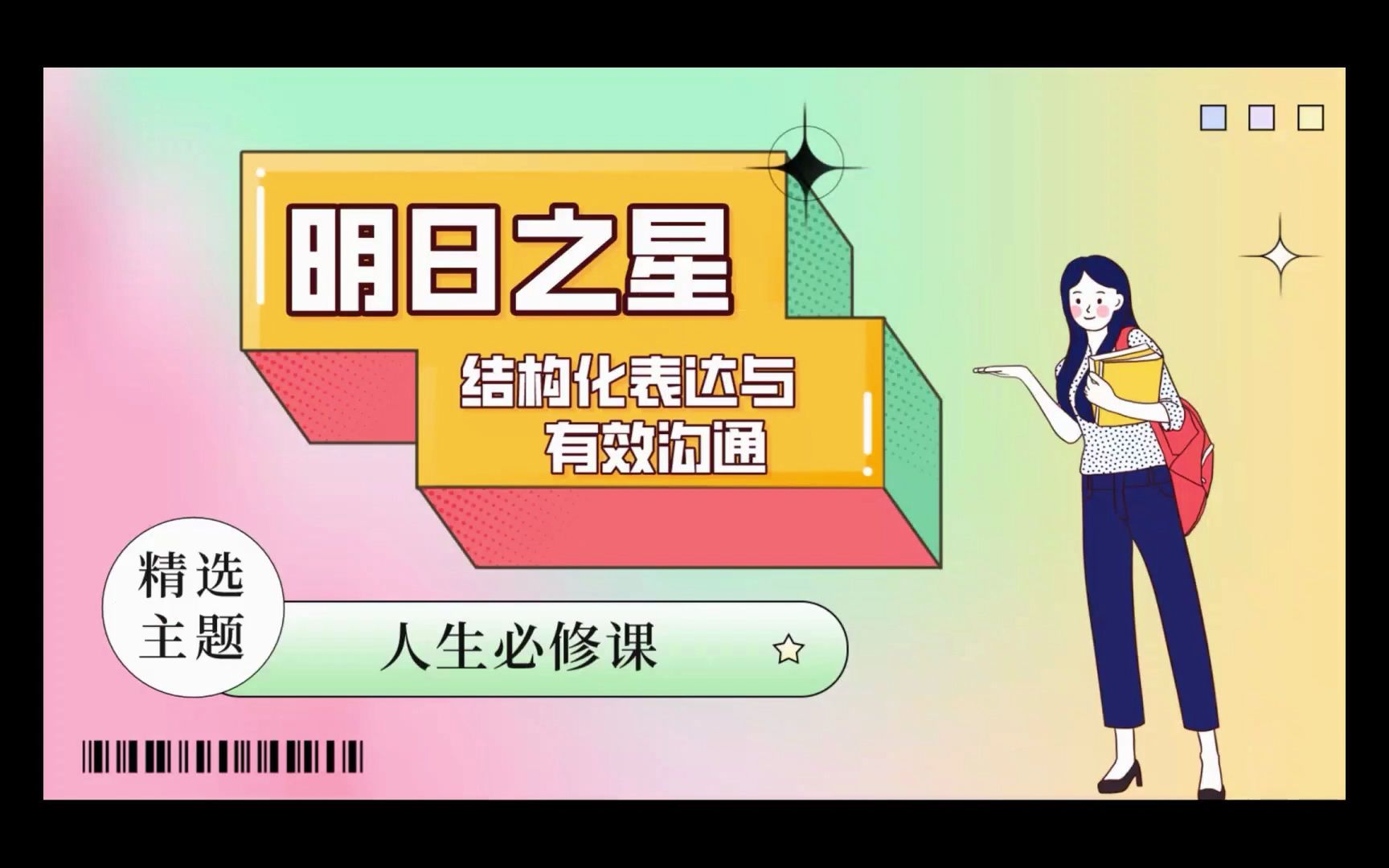 1.导语及何为沟通哔哩哔哩bilibili