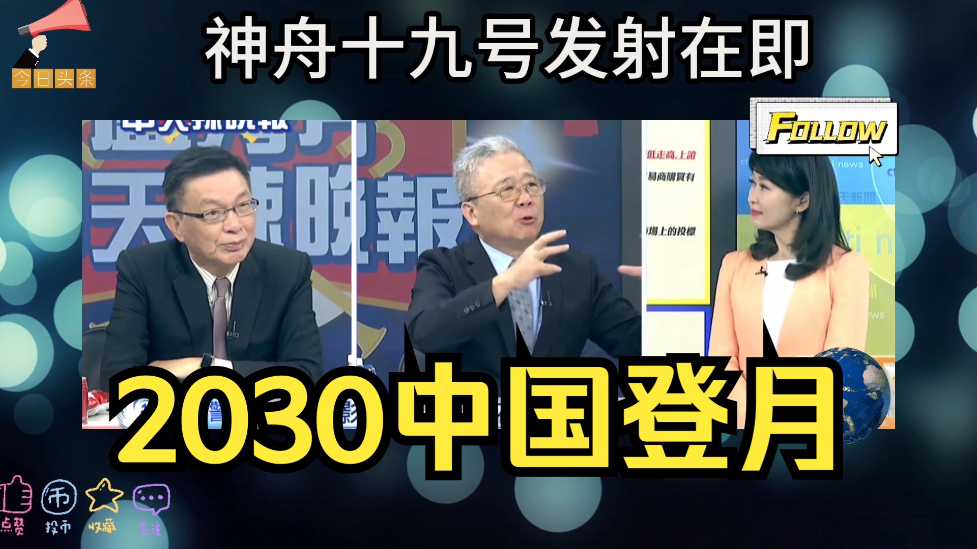 神舟十九号飞船发射在即!中国第三位女宇航员出炉!2030年中国要实现登陆月球目标!哔哩哔哩bilibili