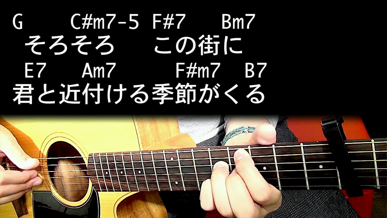 雪之华 吉他弹唱教学