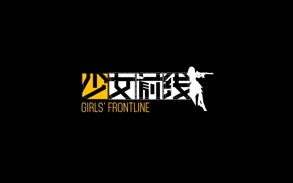 〈少女前线〉2020年临时活动“四面体”预放PV哔哩哔哩bilibili