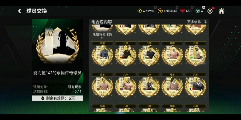 第二张142—金麦穗巴西神锋FIFA足球世界