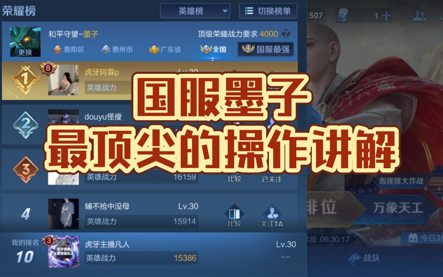 一晚上,7连胜上国服墨子_哔哩哔哩bilibili_王者荣耀