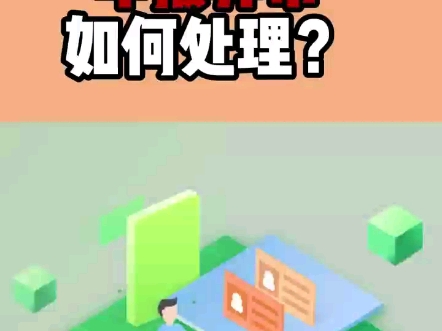 年报异常如何处理?哔哩哔哩bilibili