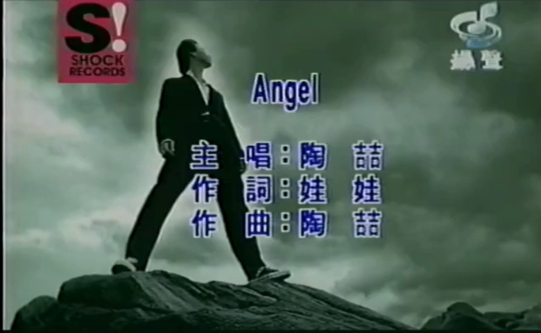【angel】陶喆