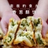 香葱酥饼｜复刻台湾同胞的做法，真的非常好吃！发面的还容易消化