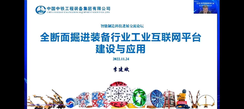 [图]全断面掘进装备行业工业互联网平台建设与应用-2022智能制造