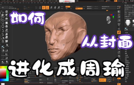 【zbrush雕刻ⷮŠ王者荣耀 】周瑜,常见游戏角色建模展示 没有欲望,何来胜利?哔哩哔哩bilibili