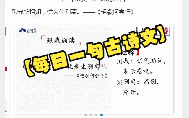 【每日一句古诗文】乐哉新相知,忧来生别离哔哩哔哩bilibili