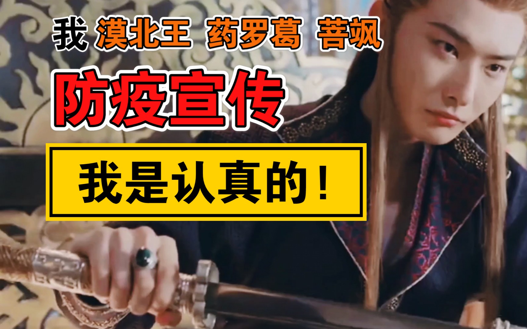 这就是长歌亲舅 漠北王吗 《长歌行》