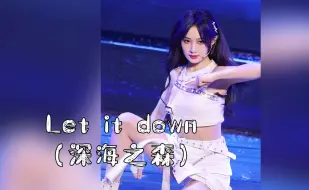 Télécharger la video: 【任烨彦】20240616《Let it down（深海之森）》何蔡娴青春时刻助演