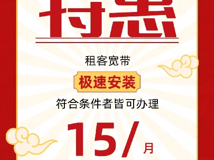 成都租客宽带降价了,每月不到一包华子,即可畅享200兆网络!哔哩哔哩bilibili