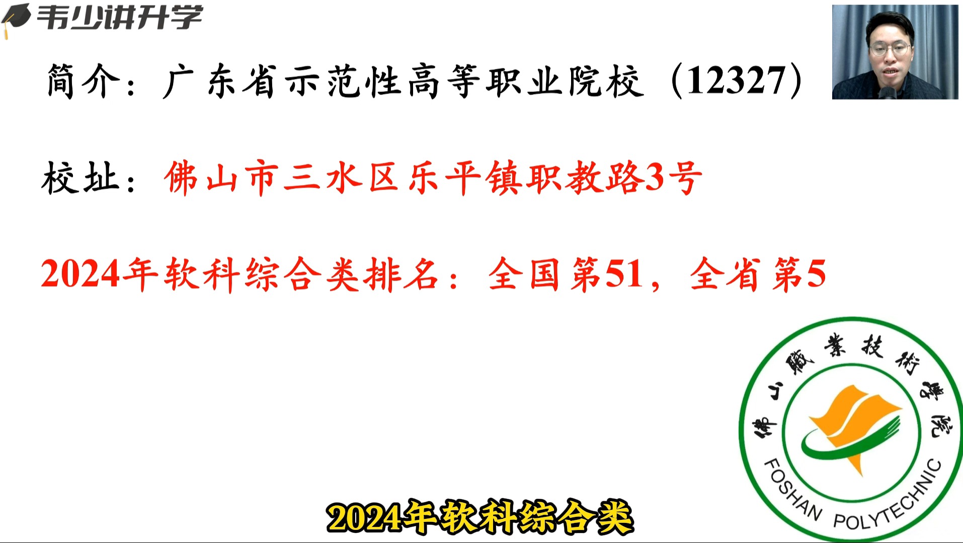 佛山职业技术学院2024年依学考录取情况哔哩哔哩bilibili