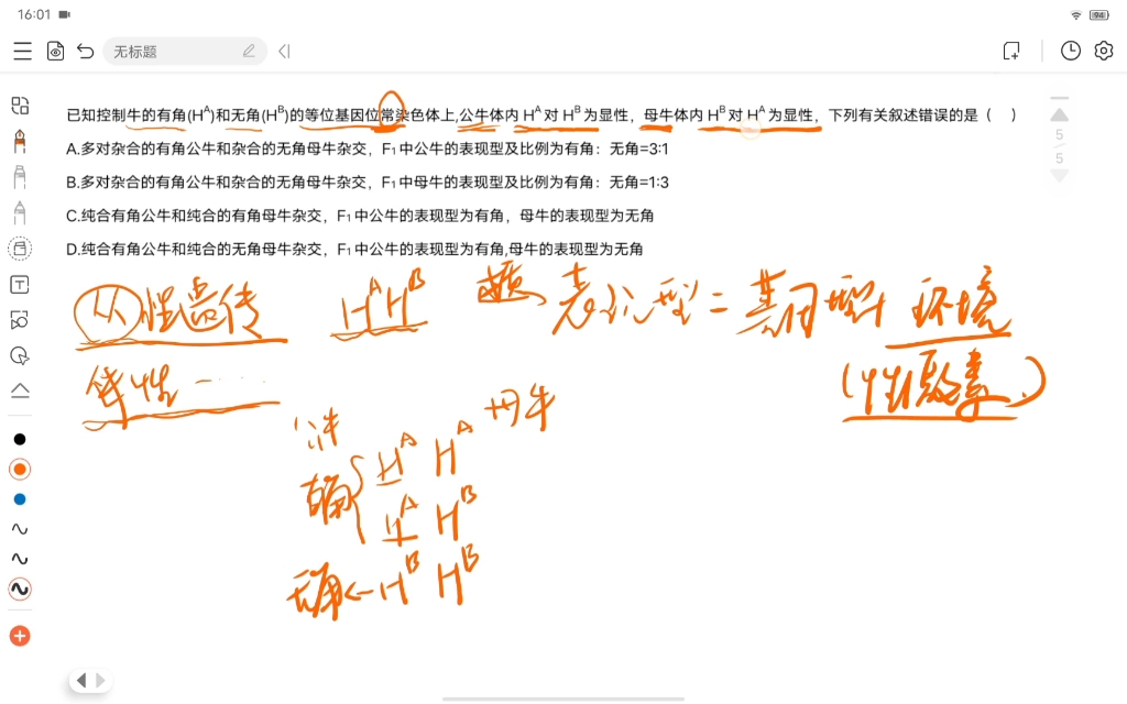 搞定生物基因分离定律特殊题型(5)从性遗传哔哩哔哩bilibili