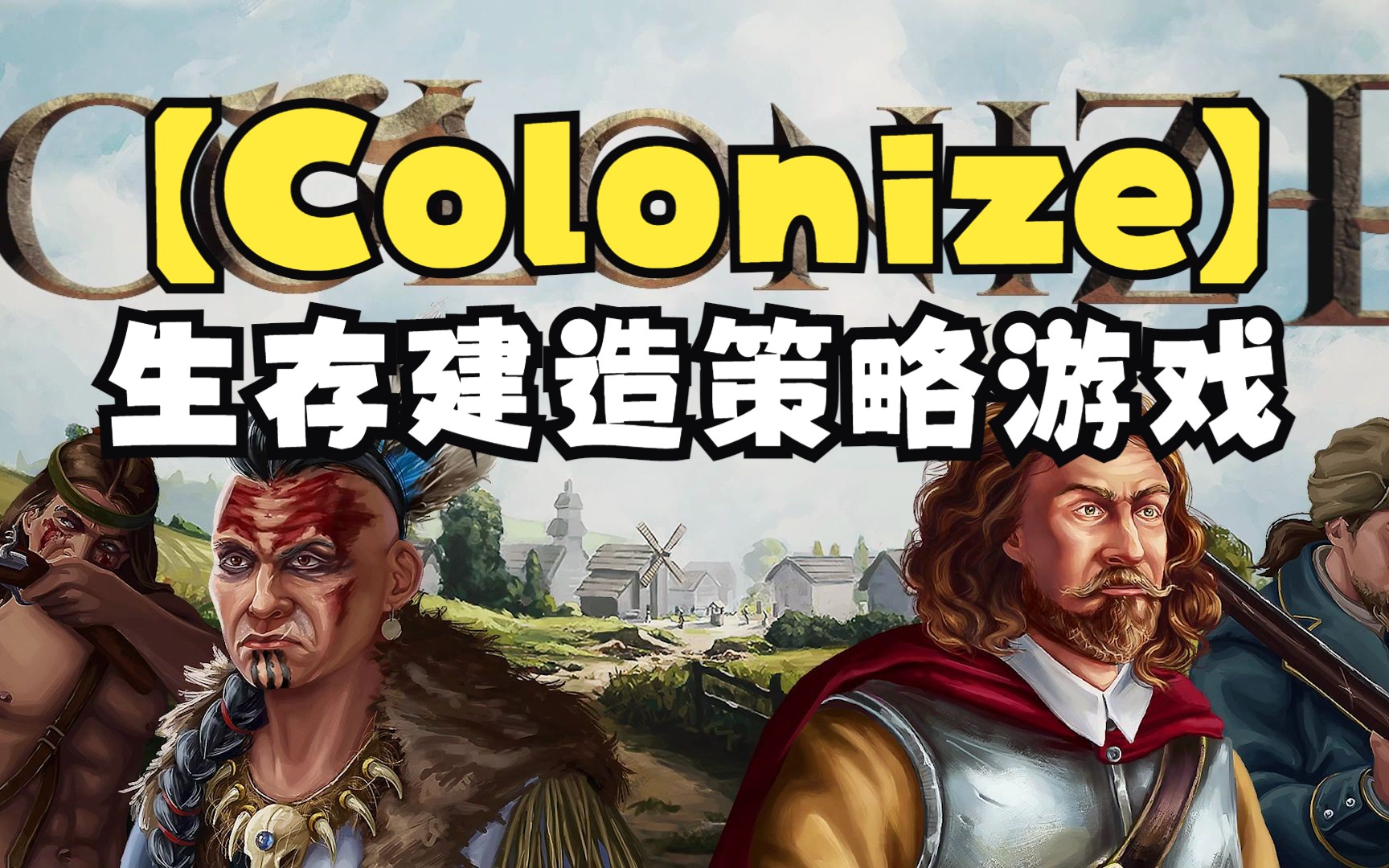 【Colonize】生存和建造策略游戏预告游戏预告