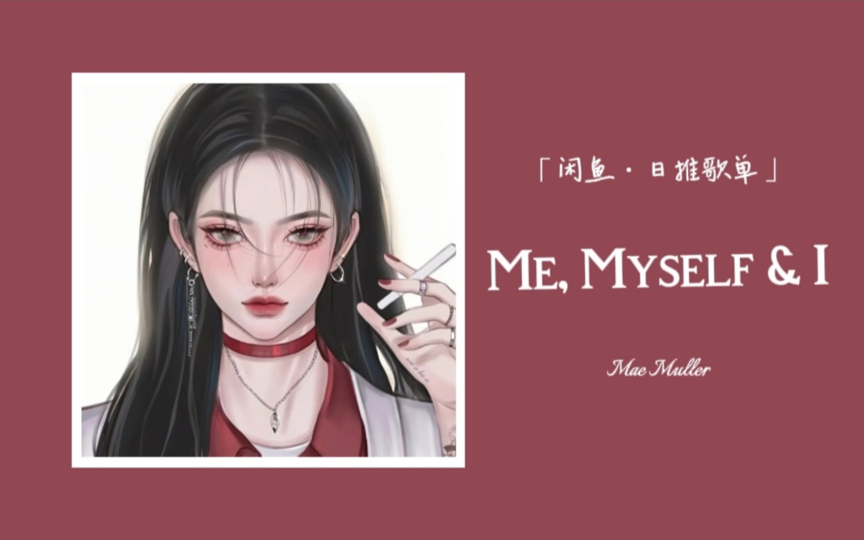 [图]“我太忙了 做不了谁的妻子 因为我才是自己一生的挚爱。” Ⅱ 《Me, Myself & I》