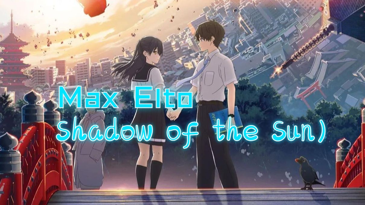 你好世界!「shadow of the sun」