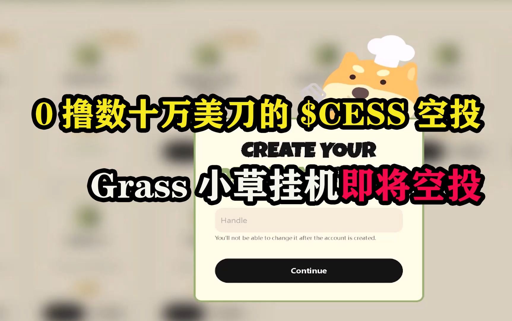 0撸数十万美刀的 #CESS 空投,#Grass小草即将空投,9月最新2个空投 融资1100万美金#BreadnButter哔哩哔哩bilibili