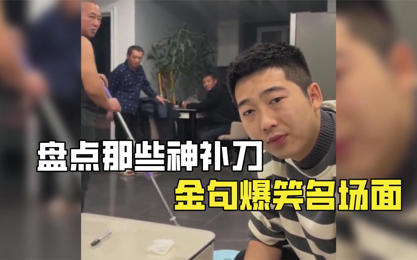 盘点"神补刀"搞笑现场,伤害不高侮辱极强,每句话都直击要害