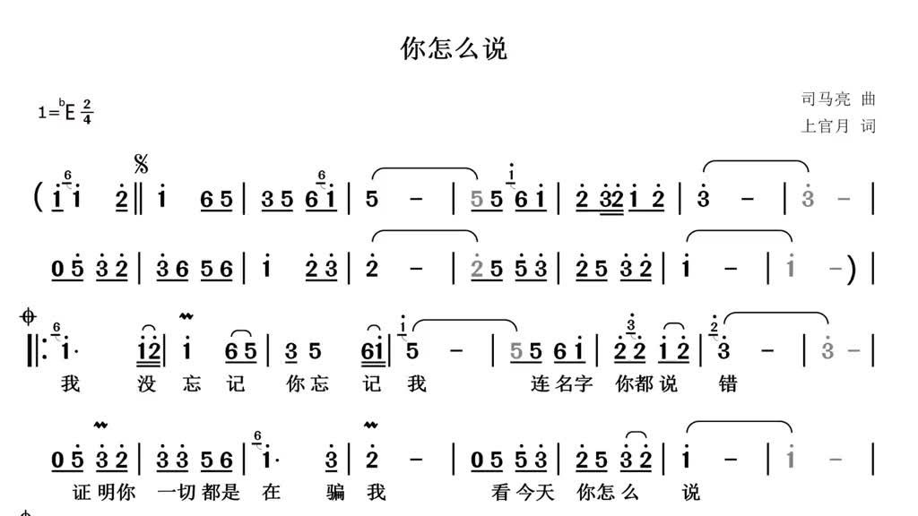 你怎么说简谱降e调图片