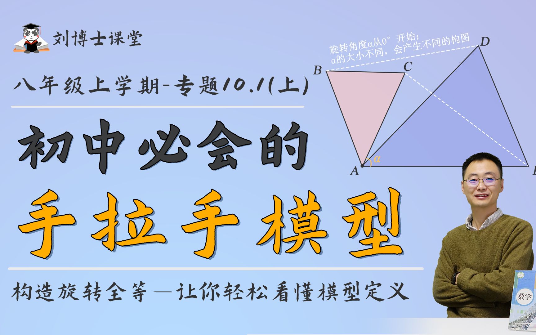 【初中数学】八年级上专题10.1上:手拉手模型构图结论及证明哔哩哔哩bilibili