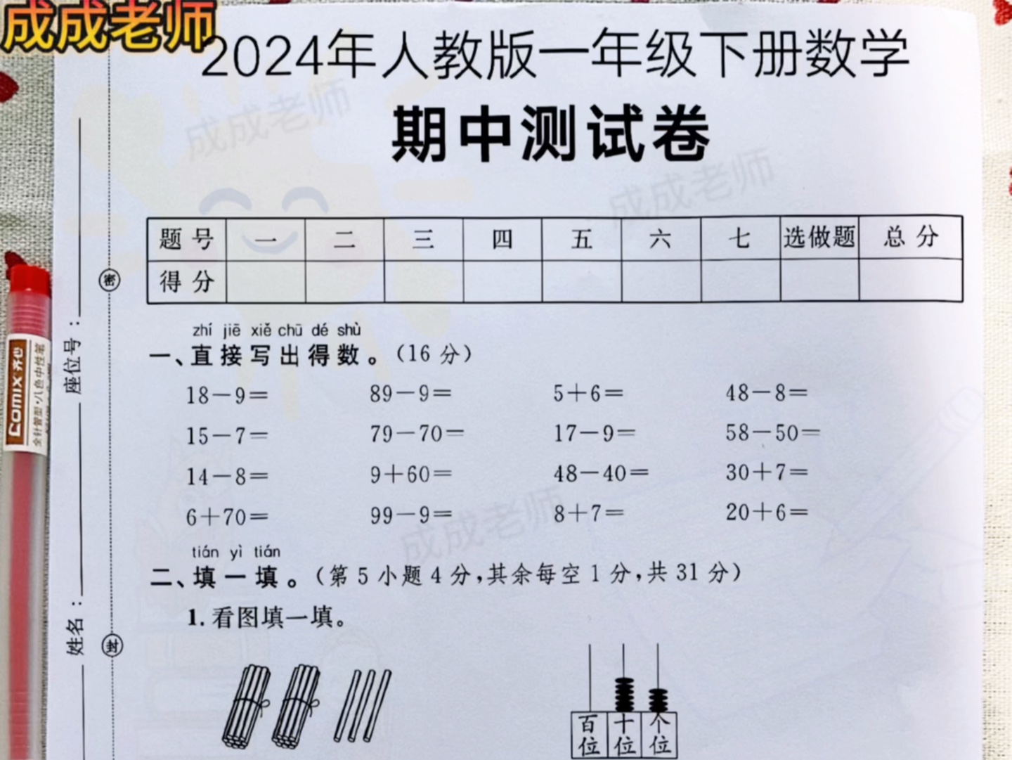 一年级下册数学期中测试卷.#一年级下册数学期中测试卷 #一年级下册期中必考 #一年级期中考试重点 #一年级下册试卷哔哩哔哩bilibili