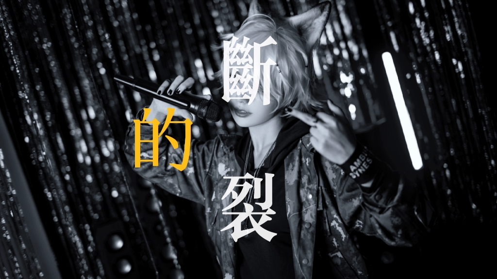 拉普兰德音律联觉_明日方舟