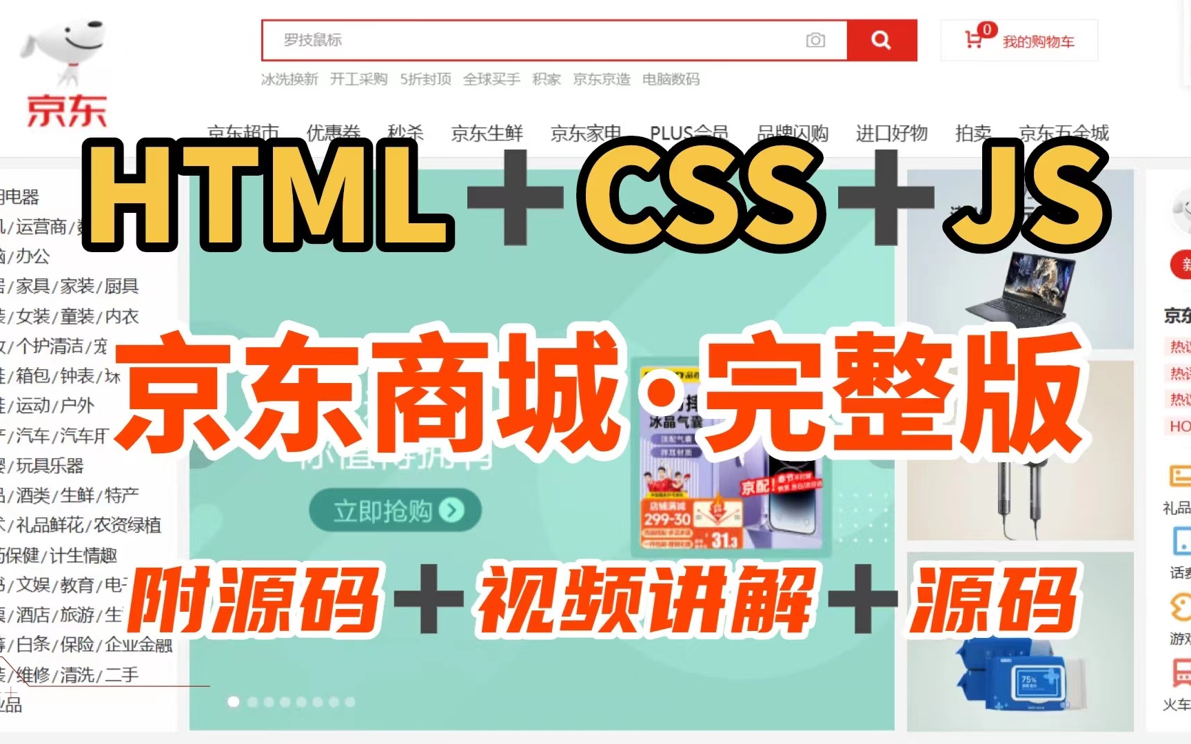 [图]【京东商城-完整版】web前端大作业仿京东商城项目__Html5+CSS3+JS原生项目京东商城_web前端实战_前端项目_网页设计